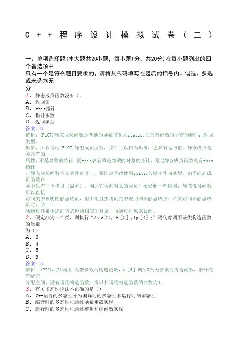 C 模拟题 答案