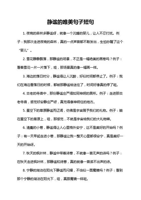 静谧的唯美句子短句