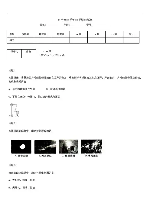 初中物理 江苏省淮安市中考模拟物理考试题 考试卷及答案 word版本.docx