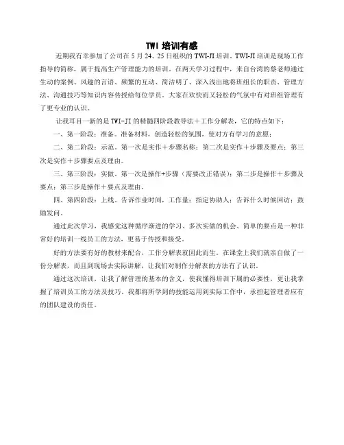 TWI培训有感