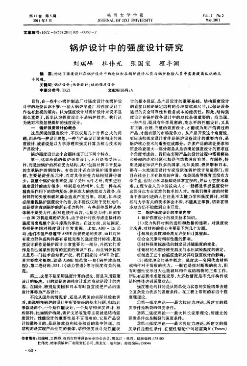 锅炉设计中的强度设计研究