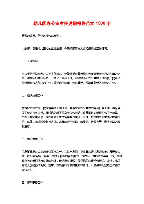 幼儿园办公室主任述职报告范文
