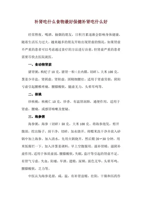 补肾吃什么食物最好 保健补肾吃什么好