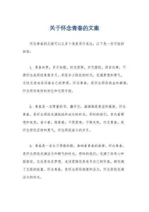 关于怀念青春的文案
