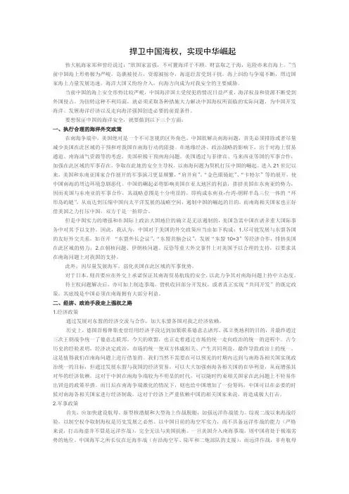 维护海洋安全