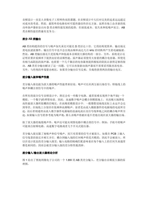 AB类音频放大器设计谈