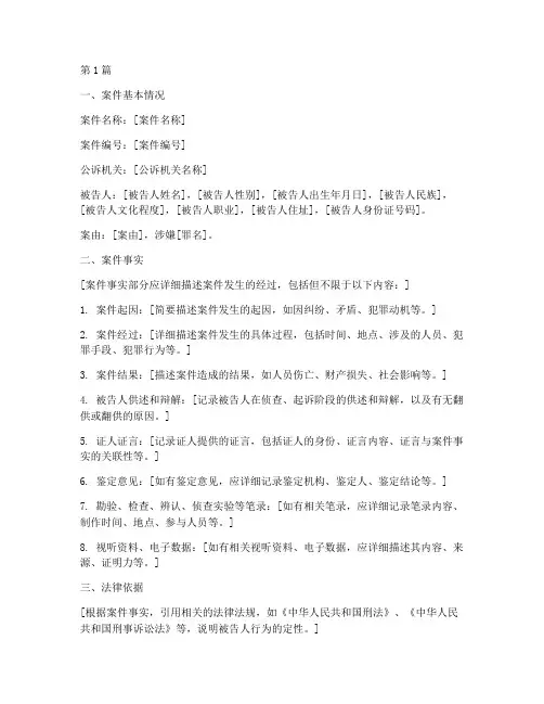 法考刑事案件法律文书(2篇)