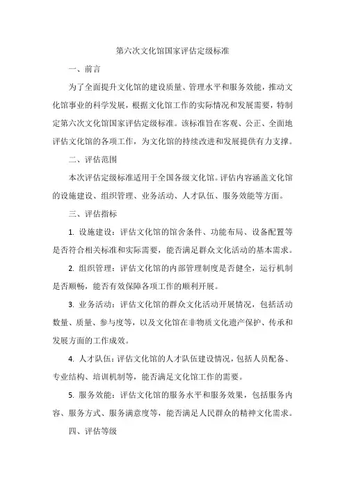 第六次文化馆国家评估定级