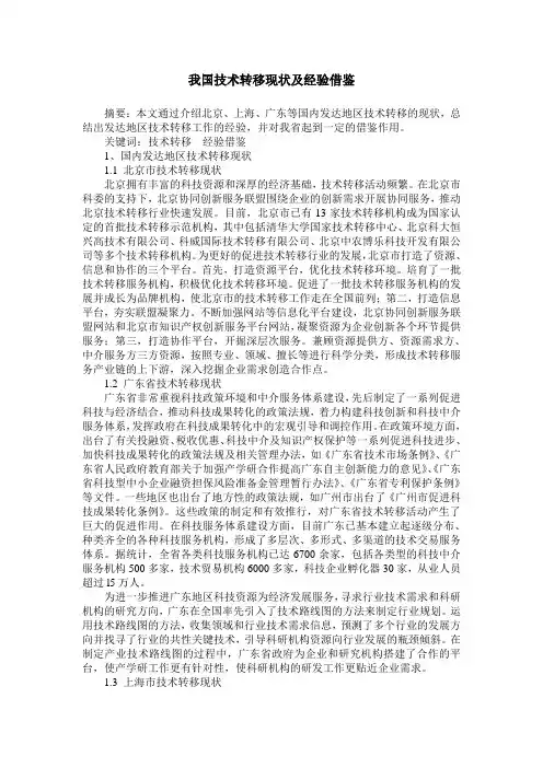 我国技术转移现状及经验借鉴
