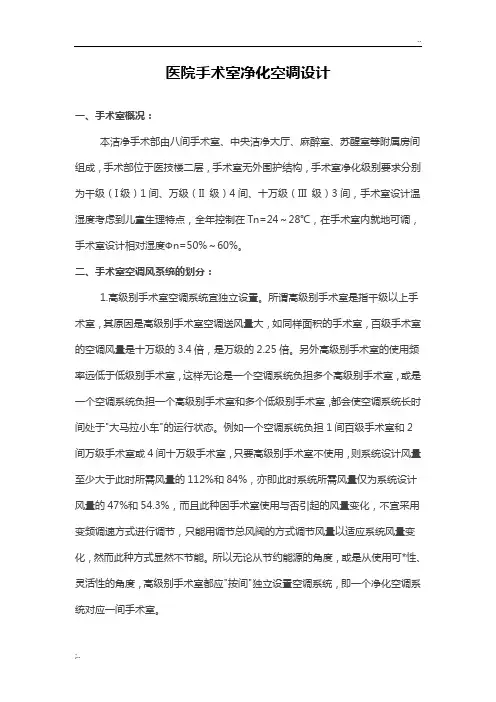 医院手术室净化空调设计