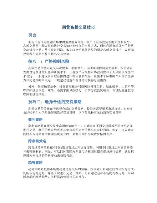 期货高频交易技巧