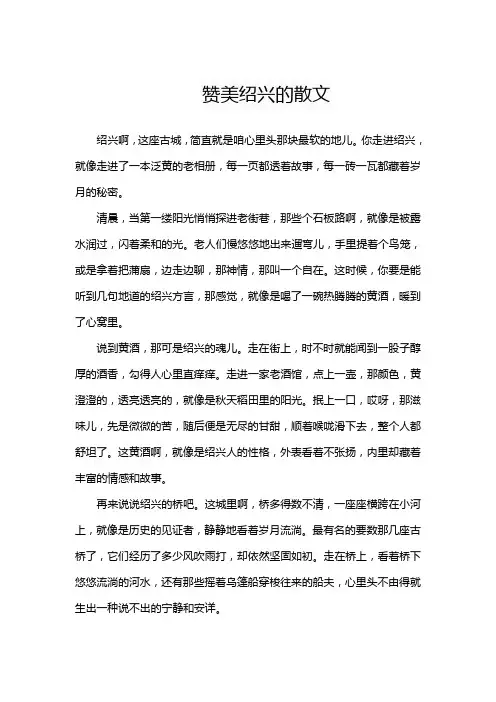 赞美绍兴的散文