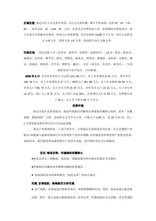 保定市概况、投资环境