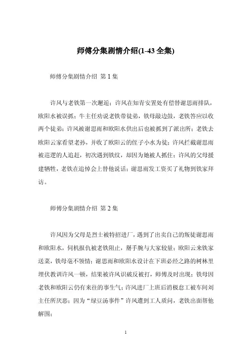 电视剧《师傅》分集剧情介绍（1-43全集）