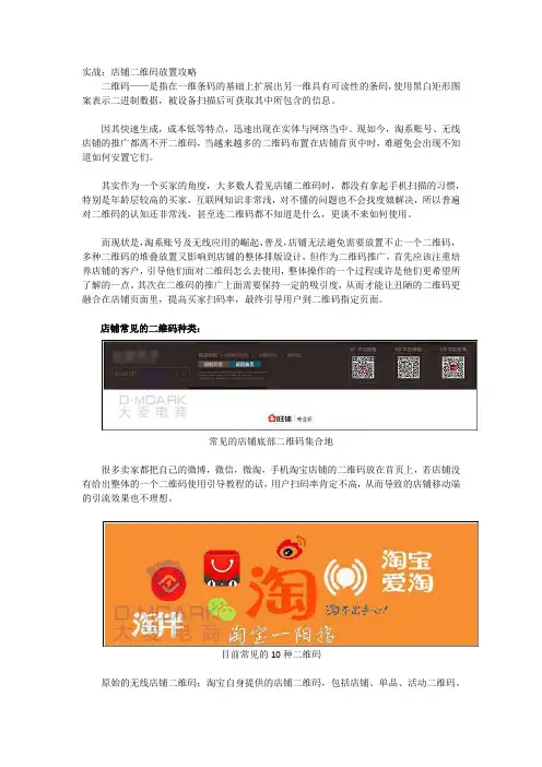 实战：店铺二维码放置攻略