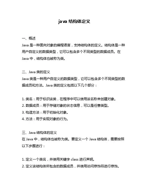 java结构体定义