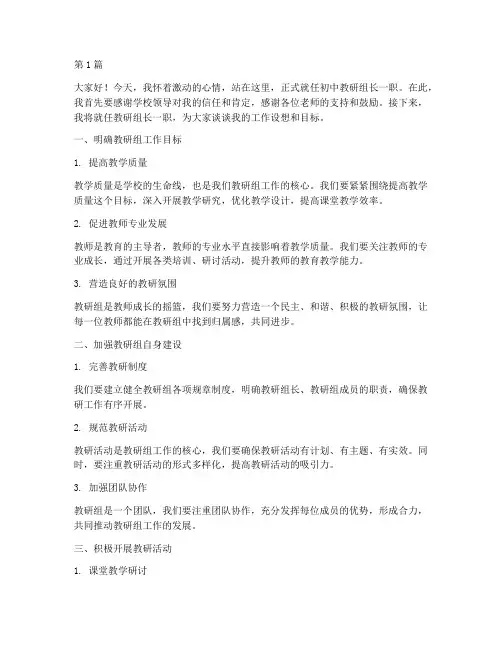 初中教研组长就职发言稿(3篇)