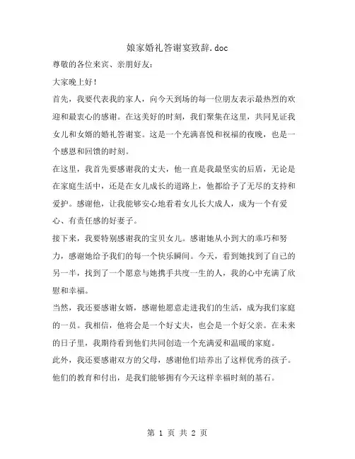 娘家婚礼答谢宴致辞