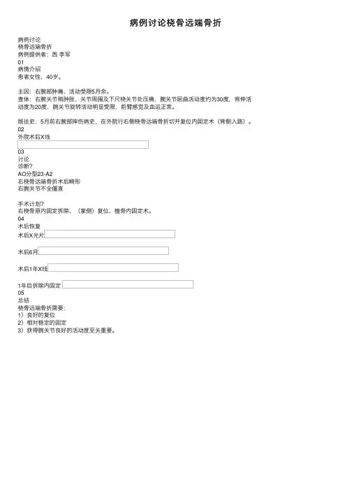 病例讨论桡骨远端骨折