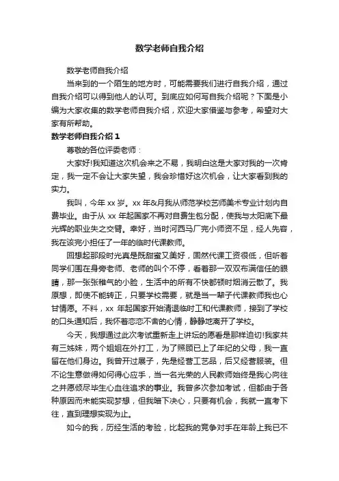 数学老师自我介绍