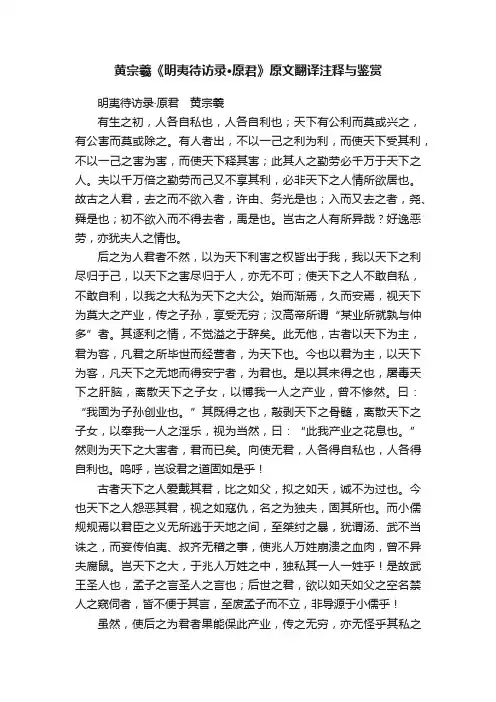 黄宗羲《明夷待访录·原君》原文翻译注释与鉴赏