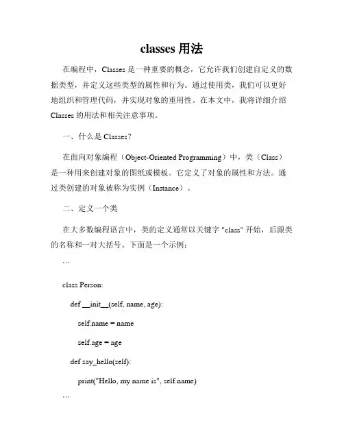 classes 用法