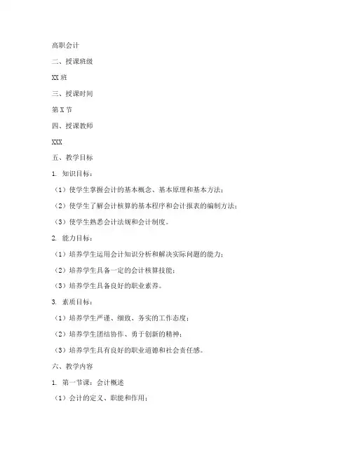 高职会计讲课教案设计模板