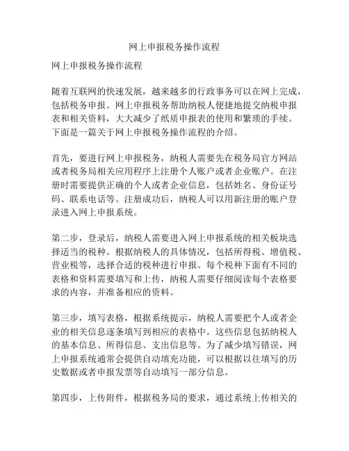 网上申报税务操作流程
