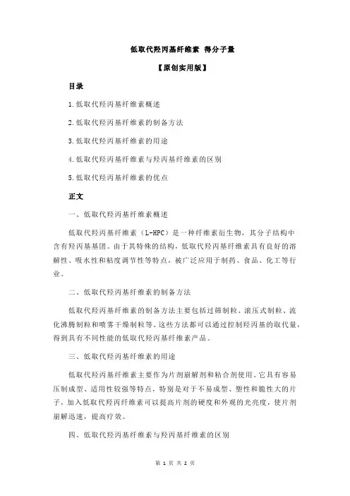 低取代羟丙基纤维素 得分子量