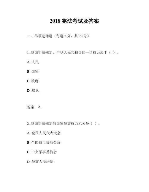 2018宪法考试及答案