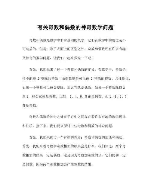 有关奇数和偶数的神奇数学问题