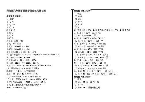 青岛版六年级下册数学配套练习册答案