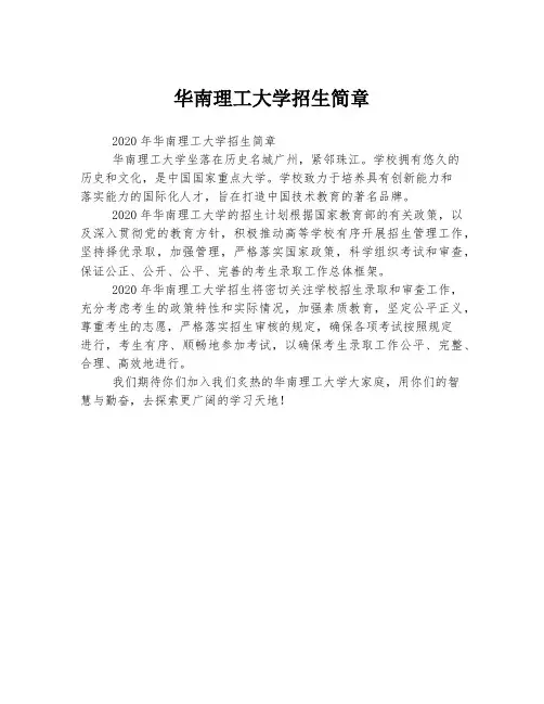 华南理工大学招生简章