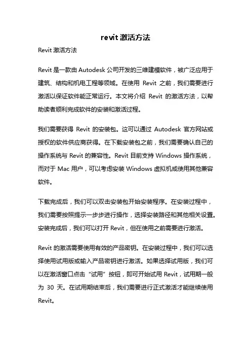 revit激活方法
