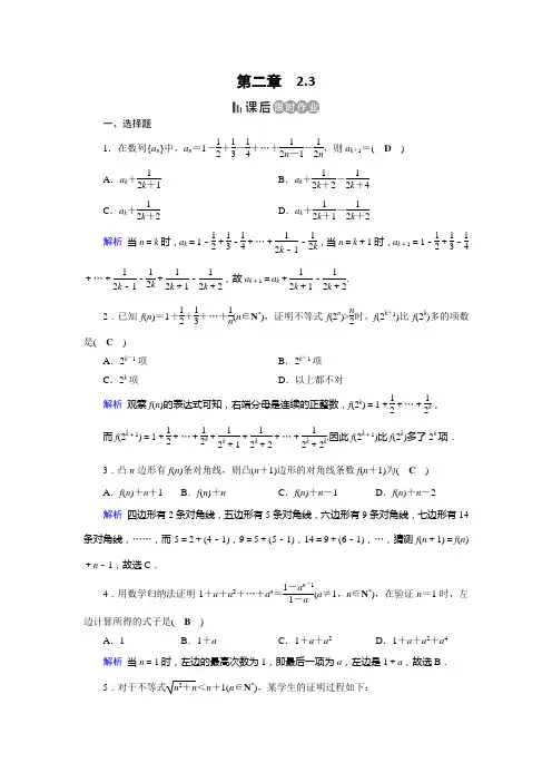 人教A高中数学选修22作业：第2章 推理与证明23 课后 含解析