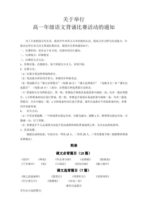 背诵比赛通知