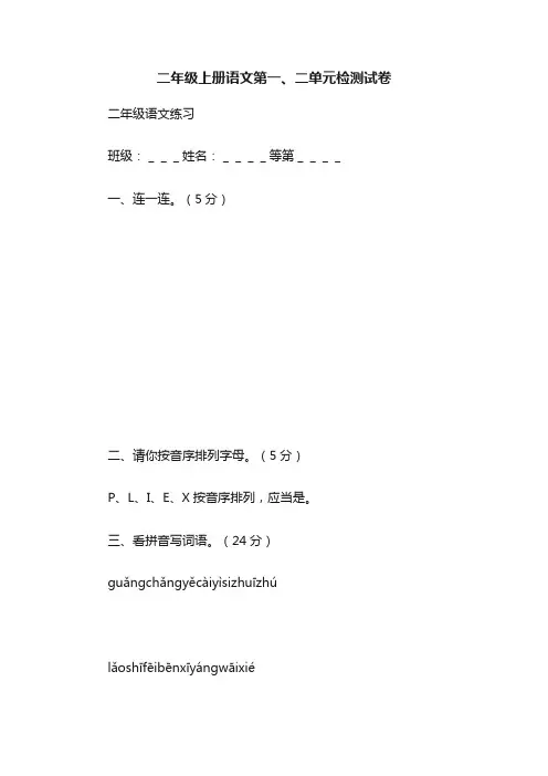 二年级上册语文第一、二单元检测试卷