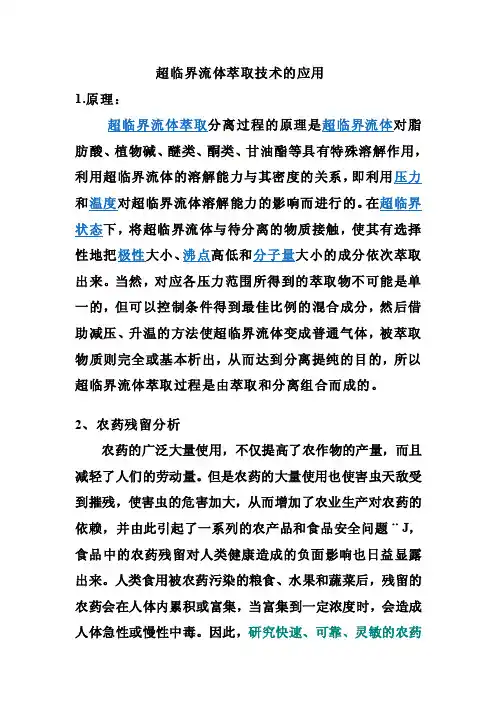 [整理]超临界萃取技术的应用