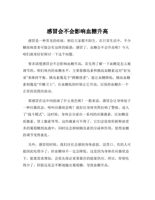 感冒会不会影响血糖升高
