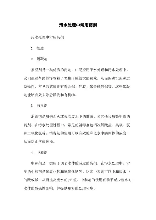 污水处理中常用药剂