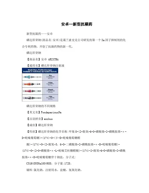 安卓--新型抗凝药