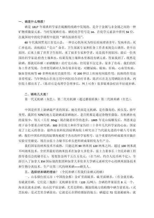 硒介绍[教材]