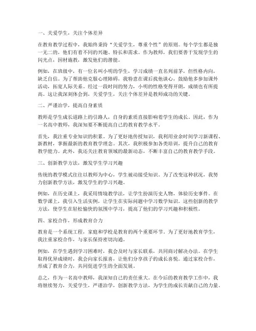 高中教师成功案例心得体会