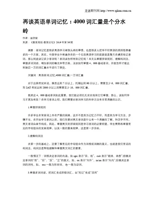 再谈英语单词记忆：4000词汇量是个分水岭