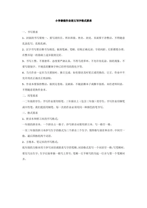 小学暑假作业语文写字格式要求