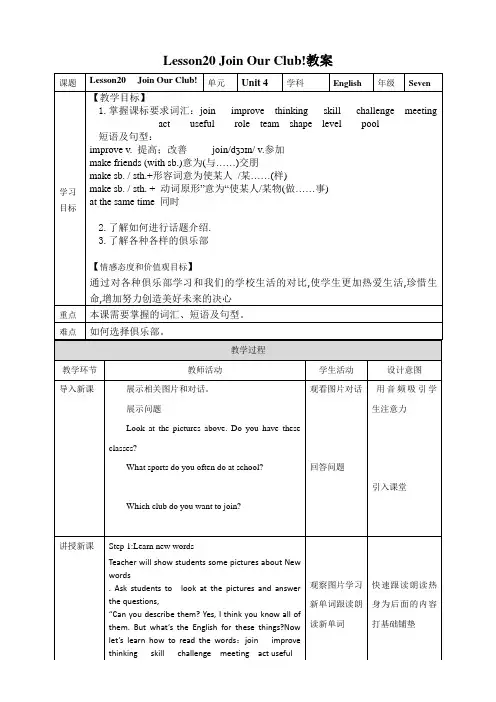 冀教版英语七年级下册 Lesson 20 Join Our Club教案