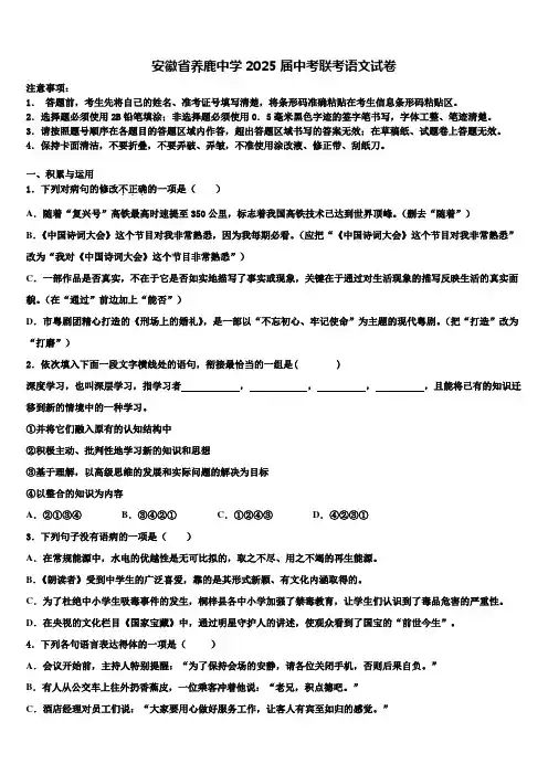 安徽省养鹿中学2025届中考联考语文试卷含解析