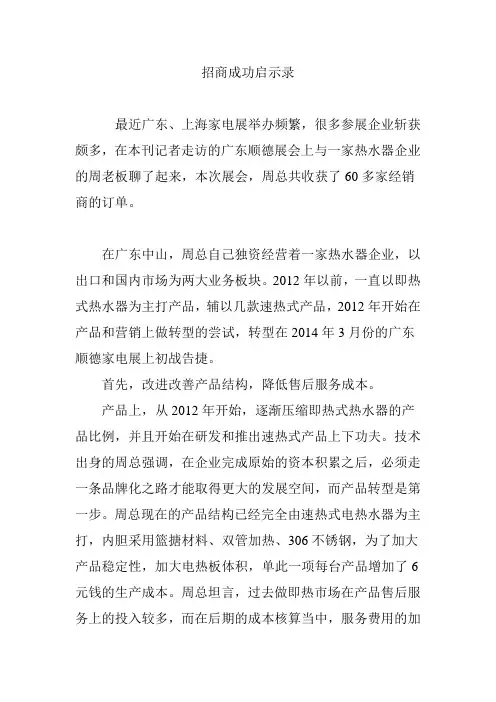 招商成功启示录
