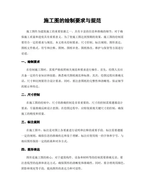 施工图的绘制要求与规范