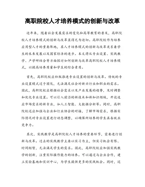 高职院校人才培养模式的创新与改革